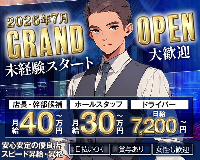 【西田辺】花灯り（はなあかり）のスナックボーイ・黒服求人