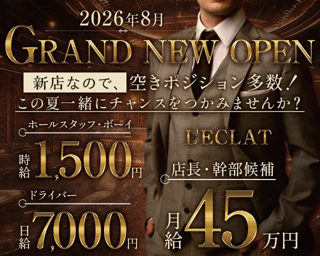 L'ECLAT（レクラ）のラウンジボーイ・黒服求人