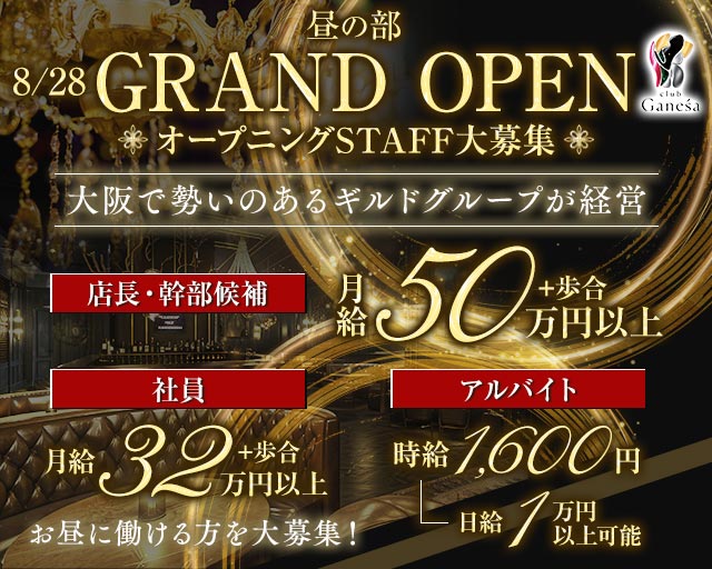 club Ganesa（ガネーシャ）昼の部の昼キャバ・朝キャバボーイ・黒服求人