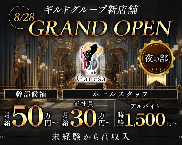 club Ganesa（ガネーシャ）夜の部のキャバクラボーイ・黒服求人