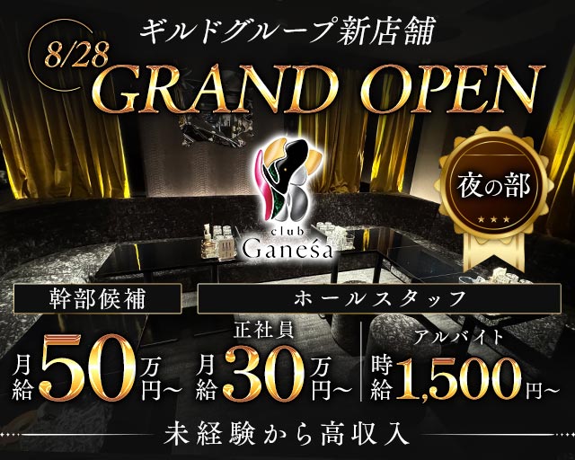 club Ganesa（ガネーシャ）夜の部のキャバクラボーイ・黒服求人