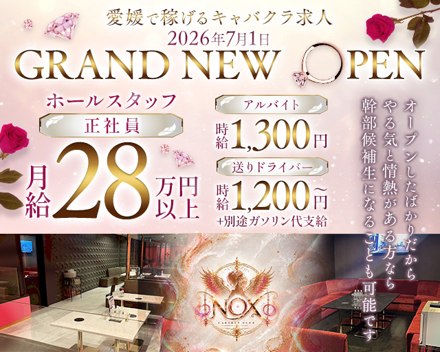 NOX（ノックス）のキャバクラボーイ・黒服求人