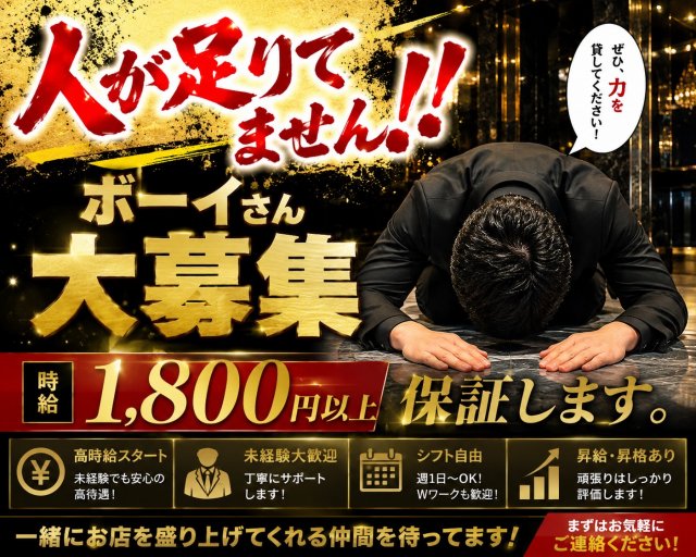 club aono.（アオノ）のラウンジボーイ・黒服求人