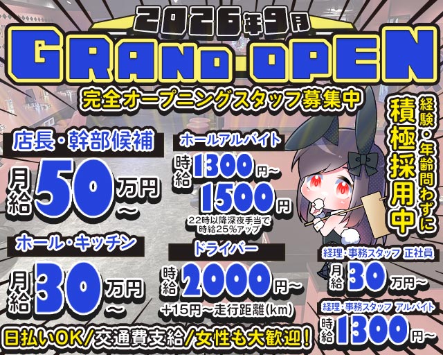 いたずらばにーちゃん 吉祥寺店のガールズバーボーイ・黒服求人