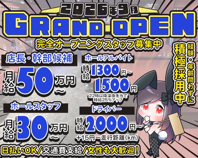いたずらばにーちゃん 吉祥寺店のガールズバーボーイ・黒服求人