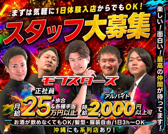 モブスターズのバーボーイ・黒服求人