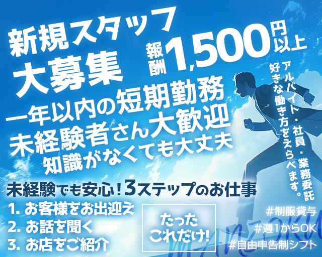 片町優良案内所 MANZOKUの案内所ボーイ・黒服求人