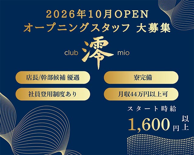 Club 澪のクラブボーイ・黒服求人