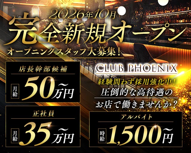 CLUB PHOENIX（フェニックス）のキャバクラボーイ・黒服求人