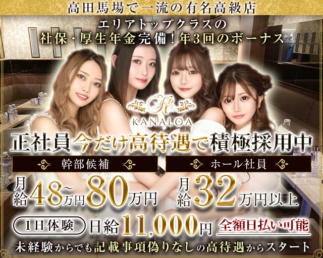KANALOA（カナロア）のキャバクラボーイ・黒服求人