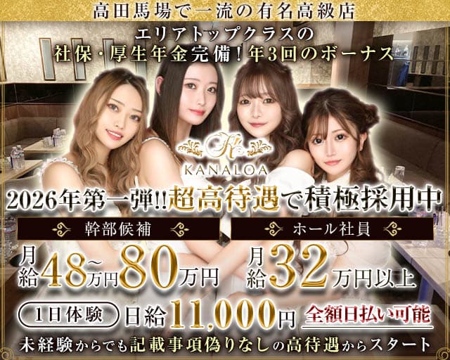 KANALOA（カナロア）のキャバクラボーイ・黒服求人