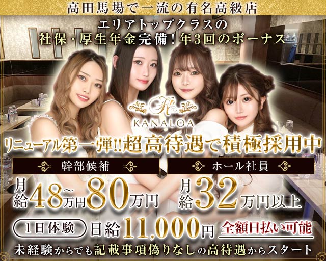 KANALOA（カナロア）のキャバクラボーイ・黒服求人