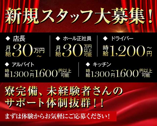 Show Club FRONTIER（フロンティア）のラウンジボーイ・黒服求人