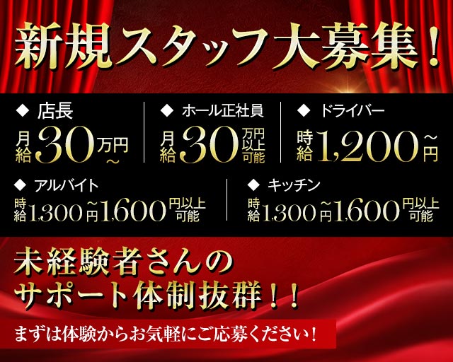 Show Club FRONTIER（フロンティア）のラウンジボーイ・黒服求人