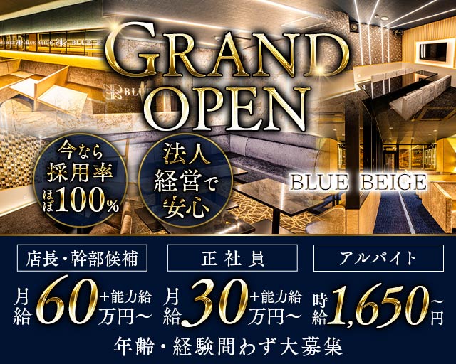 BLUE BEIGE（ブルーベージュ）のキャバクラボーイ・黒服求人