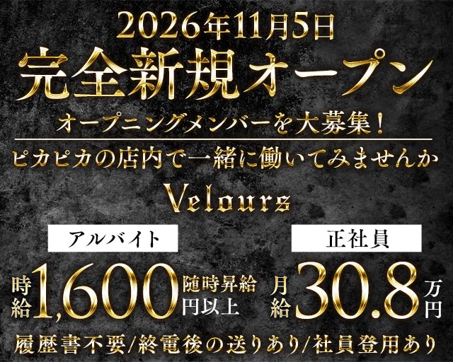 ベロア 金沢のキャバクラボーイ・黒服求人