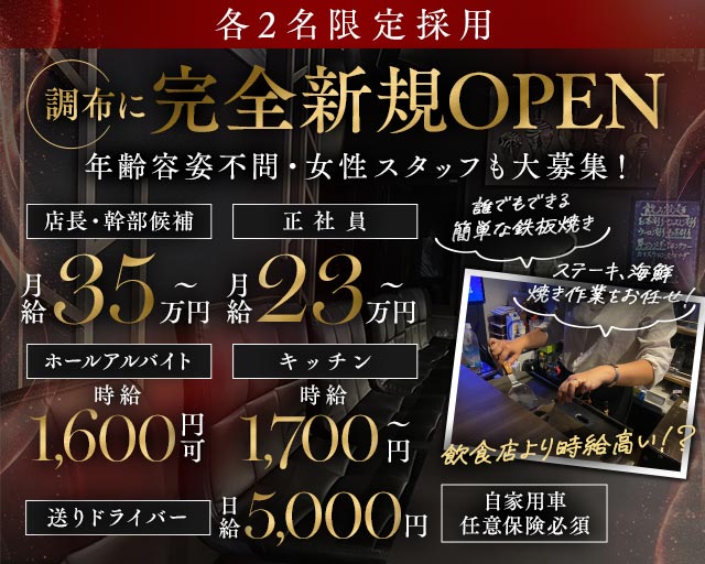 【調布駅】B’２（ビーツ―）のスナックボーイ・黒服求人