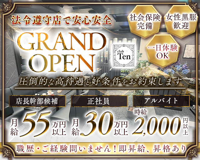 club Ten（テン）のクラブボーイ・黒服求人