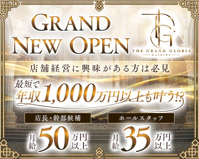 THE GRAND GLORIA（グロリア）	のキャバクラボーイ・黒服求人