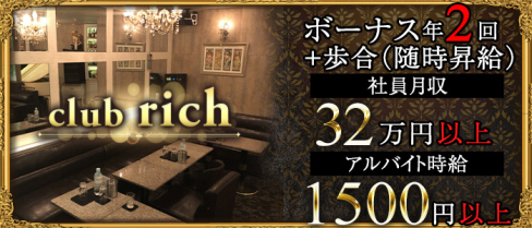 club rich(リッチ)【公式男性求人情報】(川崎)のボーイ・男性求人