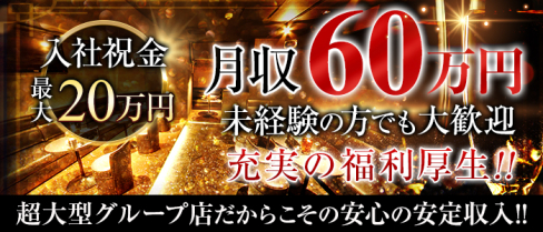 CLUB REEL(リール)【公式男性求人情報】(恵比寿)のボーイ・男性求人