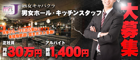mrsJ 柴田(ミセスジェイ シバタ)【公式男性求人情報】(柴田)のボーイ・男性求人