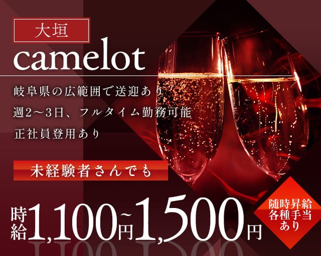 【大垣】lounge camelot（キャメロット）のラウンジボーイ・黒服求人