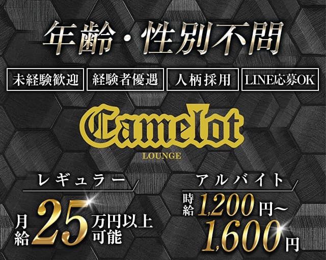 【大垣】ラウンジ camelot（キャメロット）のラウンジボーイ・黒服求人