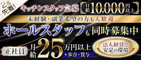 祇園 花灯路(はなとうろ)【公式男性求人】(祇園)のボーイ・男性求人