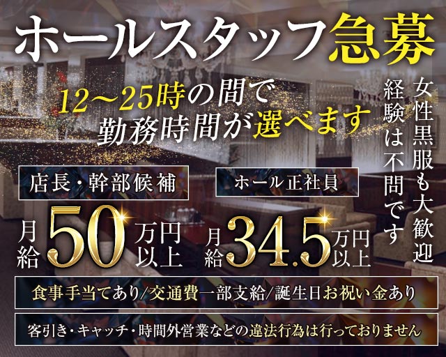 【昼・夜】玉響（たまゆら）のキャバクラボーイ・黒服求人