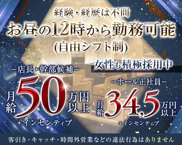 【昼・夜】玉響（たまゆら）のキャバクラボーイ・黒服求人