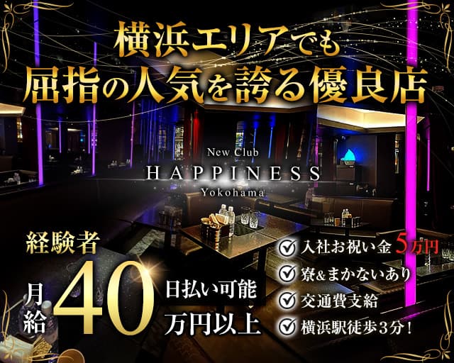 NEW CLUB Happiness（ハピィニス）のキャバクラボーイ・黒服求人