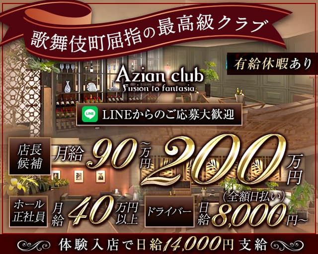 azian club（アジアンクラブ） の男性求人【ジョブショコラ】