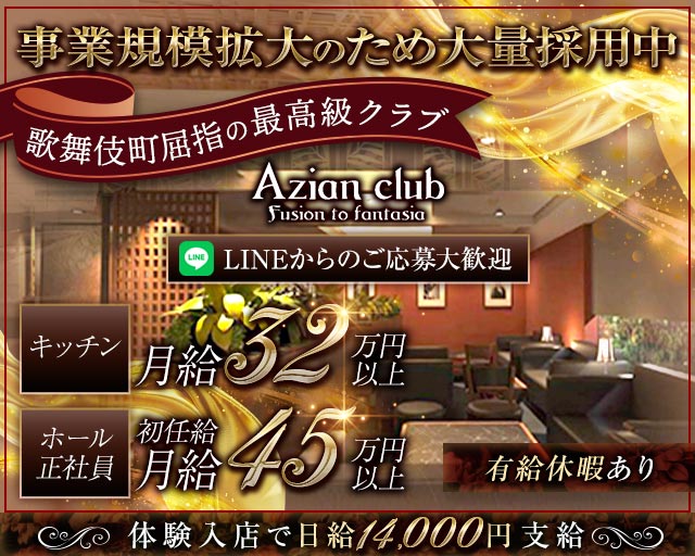 【歌舞伎町】azian club（アジアンクラブ）のキャバクラボーイ・黒服求人