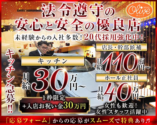 OLIVE 池袋西口店（オリーブ）のキャバクラボーイ・黒服求人