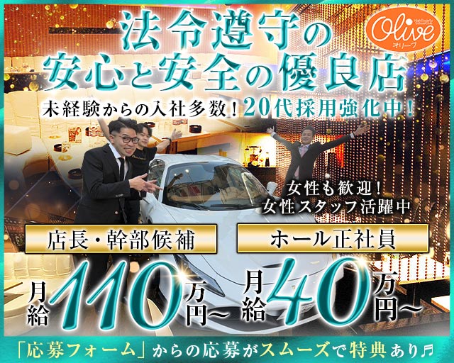 OLIVE 池袋西口店（オリーブ）のキャバクラボーイ・黒服求人
