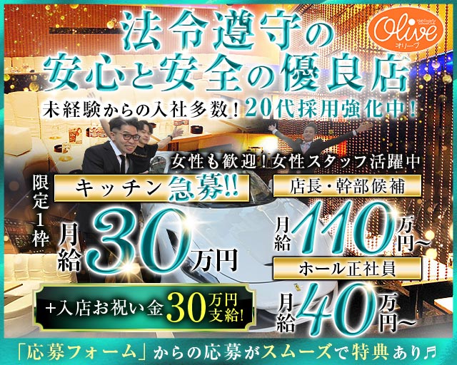OLIVE 池袋西口店（オリーブ）のキャバクラボーイ・黒服求人