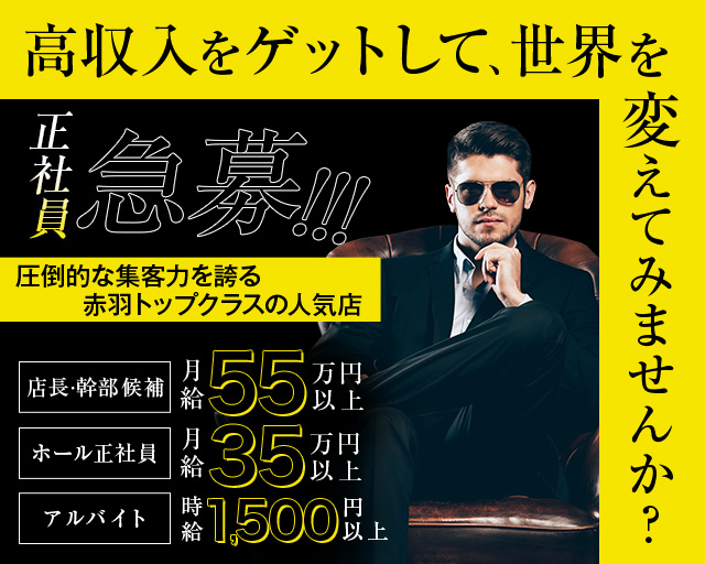 【赤羽】ARENA（アレーナ）のキャバクラボーイ・黒服求人