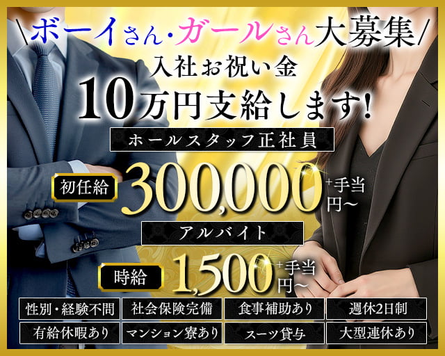EPSILON（イプシロン）のキャバクラボーイ・黒服求人