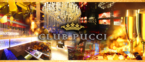 CLUB PUCCI(プッチ)【公式男性求人情報】(中洲)のボーイ・男性求人