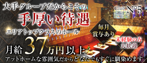 N°5~ナンバーファイブ~【公式求人情報】(吉祥寺)のボーイ・男性求人