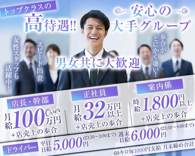 【柏駅】Amusement Club Number ONE（ナンバーワン）のキャバクラボーイ・黒服求人