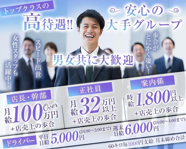 【柏駅】Amusement Club Number ONE（ナンバーワン）のキャバクラボーイ・黒服求人