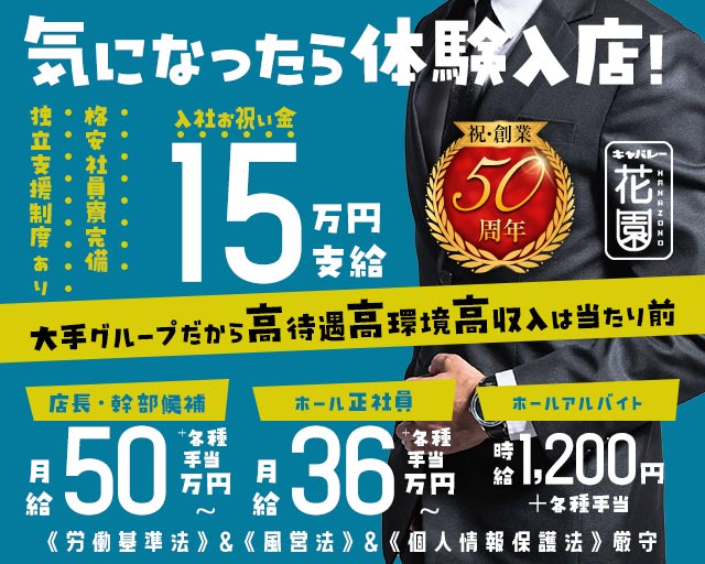 キャバレー花園 名駅店 の男性求人【ジョブショコラ】