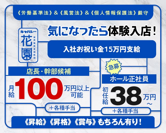 キャバレー花園 名駅店 の男性求人【ジョブショコラ】