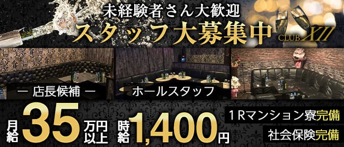 Club twe'lv (トゥエルブ)のキャバクラボーイ・黒服求人