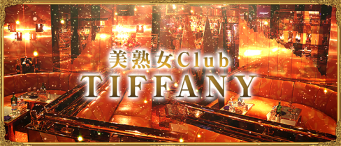 美熟女Club TIFFANY(ティファニー)【公式男性求人情報】(赤羽)のボーイ・男性求人