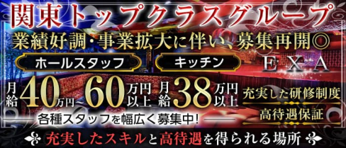 Club EXA(エグザ)【公式男性求人情報】(柏)のボーイ・男性求人