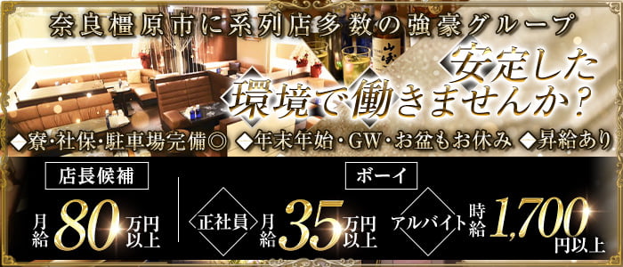 桜倶楽部（サクラクラブ）のラウンジボーイ・黒服求人
