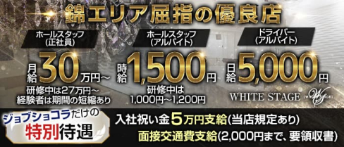 WHITE STAGE(ホワイトステージ)【公式男性求人情報】(錦)のボーイ・男性求人